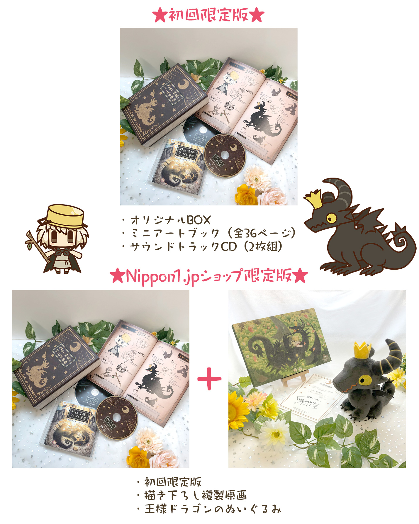 王様ドラゴンのぬいぐるみ わるい王様とりっぱな勇者 日本一ショップ 王様ドラゴンのぬいぐるみ わるい王様とりっぱな勇者 日本一ショップ