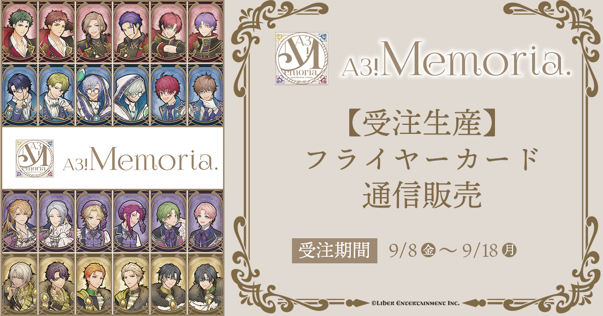 ☆フライヤーカード受注生産☆ 本日9月7日（木）～9月18日（月）までの