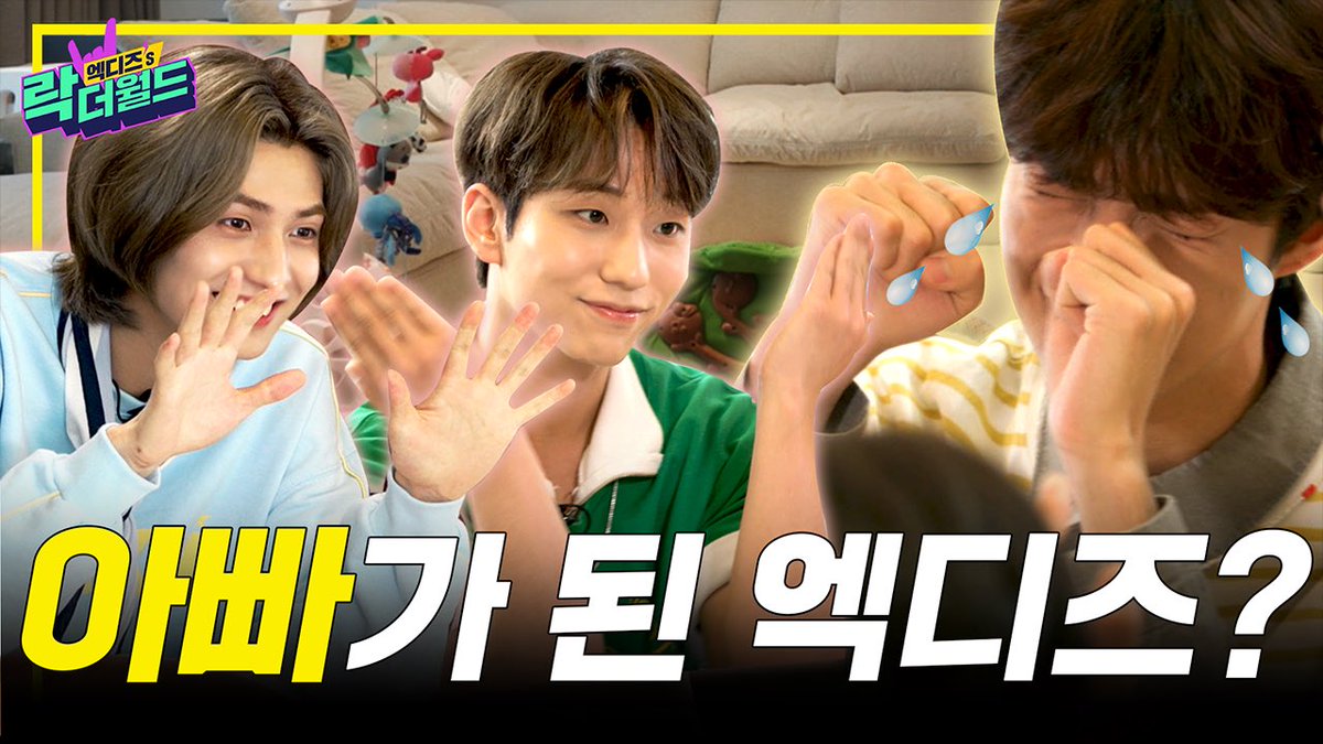 XH_official's tweet photo. [엑디즈's 락 더 월드 2] 
Ep. 7 아기가 어떻게 아기를 돌봐?🤷‍♂️ 아빠가 된 엑디즈⁉

https://t.co/dxScXojGOK

#XdinaryHeroes #엑스디너리히어로즈
#WE_ARE_ALL_HEROES
#XH_RockTheWorld2 https://t.co/2nAfvwcenF