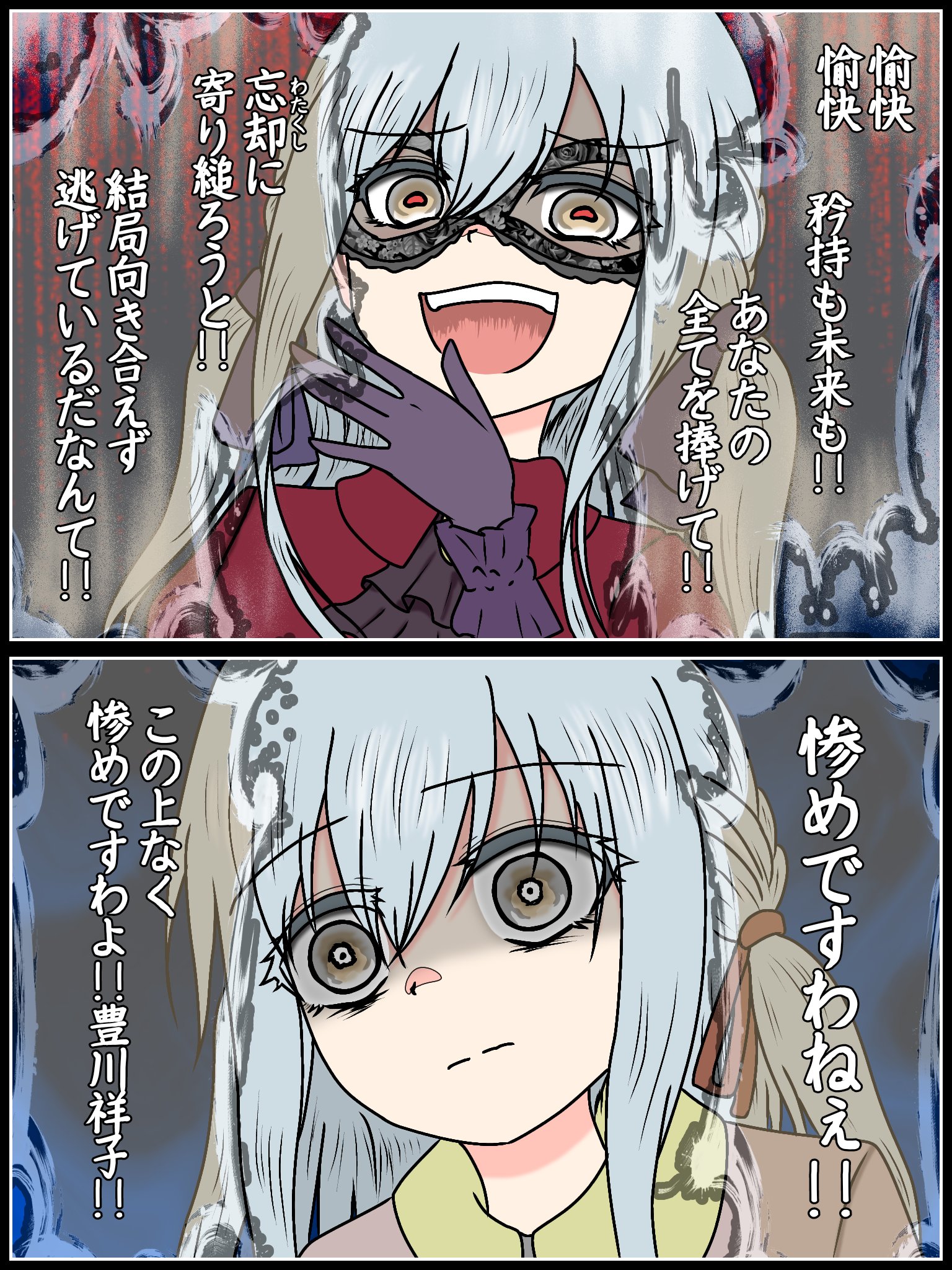 バンドリ Ave Mujica 1stイラストカード オブリビオニス 豊川祥子