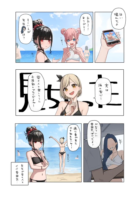 先生の行方 