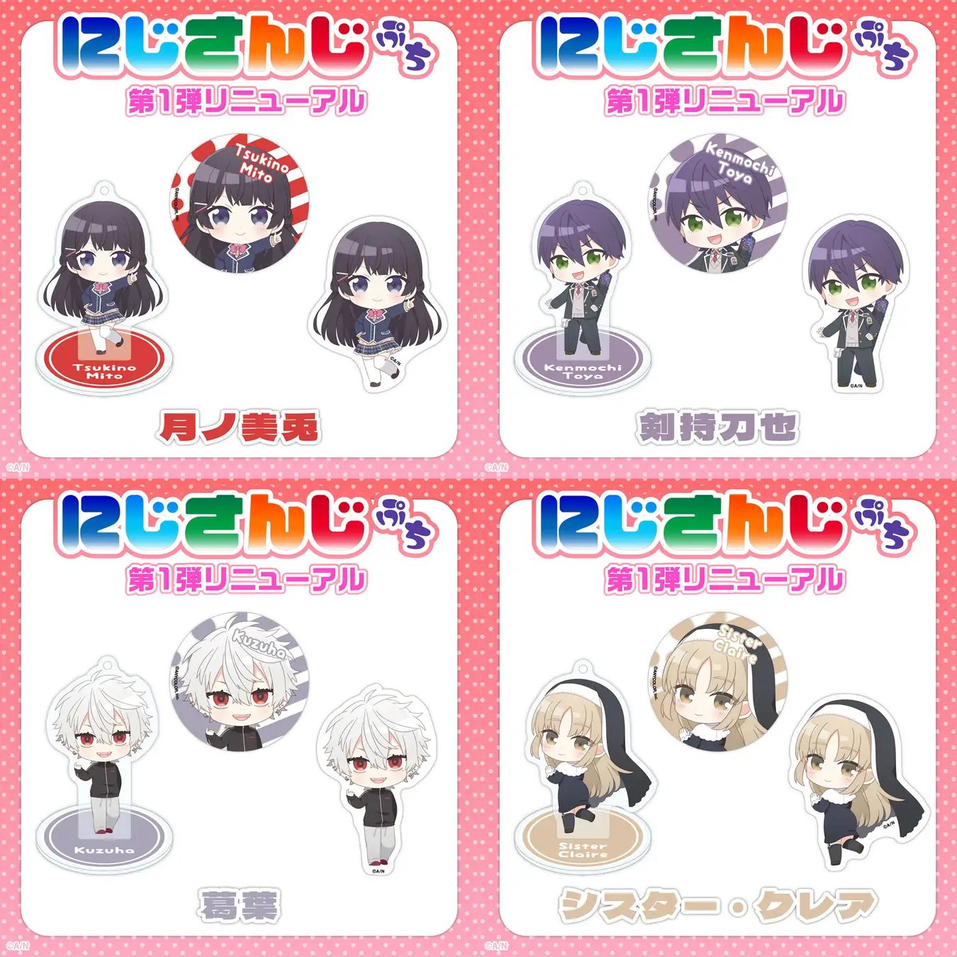 にじさんじぷち第1弾 リニューアル 剣持刀也 アクスタ