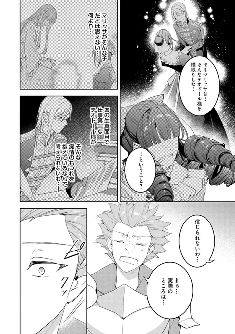 【漫画更新】『無自覚聖女は今日も無意識に力を垂れ流す』第15話(漫画:えとうヨナ 原作:あーもんど・あんべよしろう)
https://t.co/lV0hqfkoTz

かつてテオドールとマリッサの姉は婚約関係だった…それがなぜか今はテオドールの婚約者はマリッサ!?… https://t.co/wKP7OLpKaD 