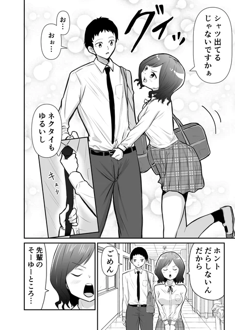 素直じゃない後輩ちゃん(2/3) 