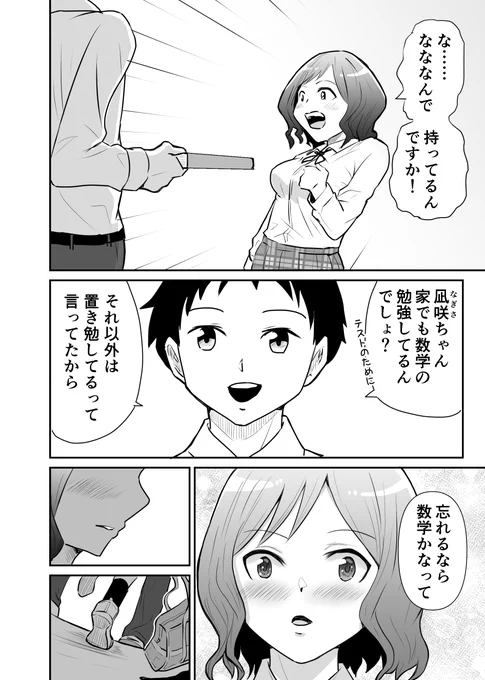 素直じゃない後輩ちゃん(3/3) 
