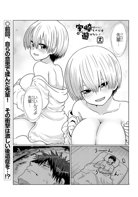 宇崎ちゃんは遊びたい!最新101話更新ッスよー!!! 前回ついに自らの意思で宇崎ちゃんの〇〇〇〇に触れた先輩!カップルとしてのさらなる一歩を踏んだ先輩はとある重圧に悩まされることとなり…? 続きは↓!! 