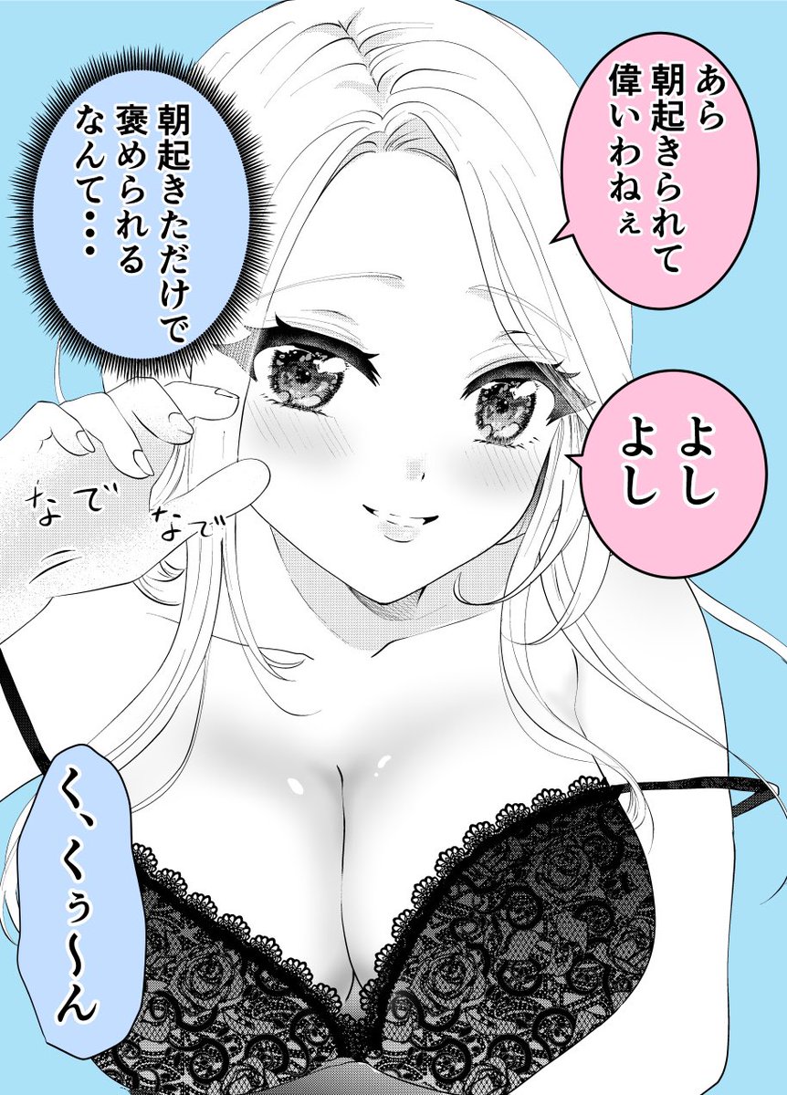 (2/2)ハイスペお姉さんに飼われる話は、好評なほど更新頻度が上がります🙇‍♂️ 