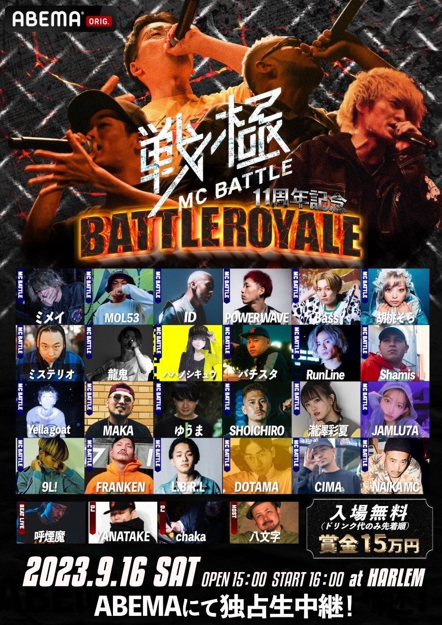戦極MCBATTLE 公式 on X: 