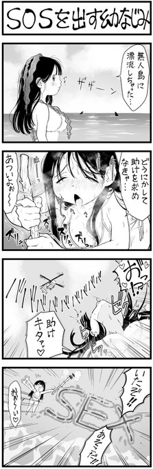 4コマ漫画

「SOSを出す幼 なじみ」 