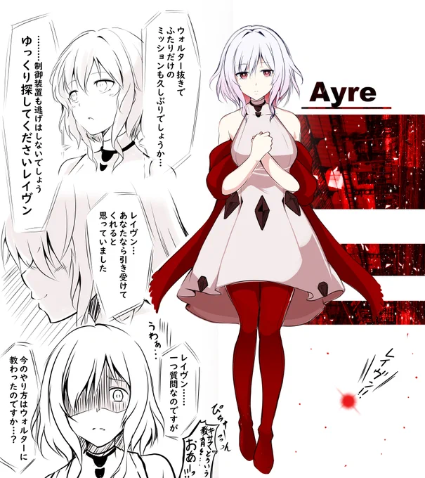AC6からエア/Ayreちゃん(妄想体
エアちゃんは可愛いなぁ!!!!本当にかわいいなぁ!!! 