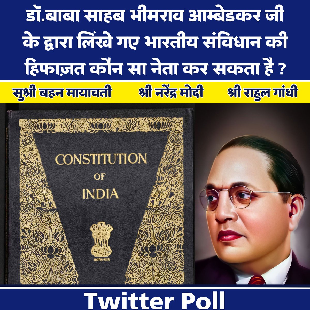 KhushiBsp's tweet photo. "डॉ. बाबा साहब भीमराव आम्बेडकर जी" के द्वारा लिखे गए #भारतीय_संविधान की हिफाज़त कौन सा नेता कर सकता है ?

➡️ सुश्री बहन मायावती जी
➡️ श्री नरेंद्र मोदी जी
➡️ श्री राहुल गाँधी जी https://t.co/nNAQxf6a7T
