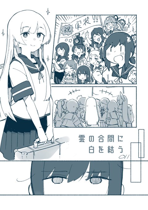 祝白雲ちゃん実装まんが(1/2)