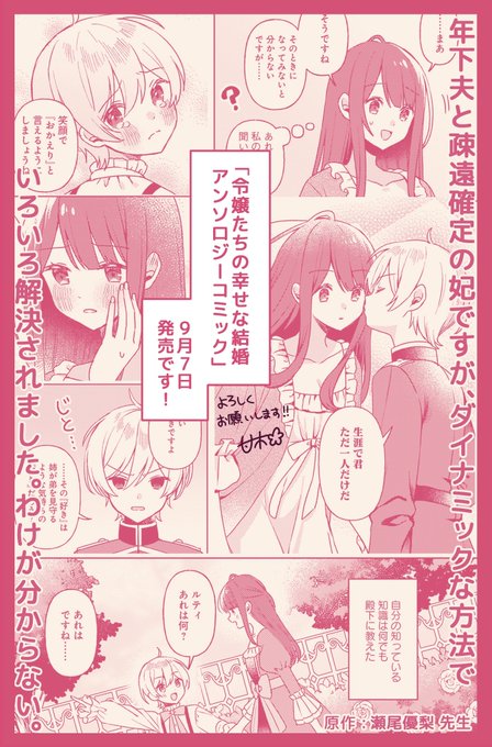 【お知らせ】
漫画を描かせて頂いた「令嬢たちの幸せな結婚アンソロジーコミック」が本日発売です!✨
瀬尾優梨先生原作のお話を5話目に掲載して頂いておりますので、お見かけの際はよろしくお願いします〜! https://t.co/cWhSs8zRAK 