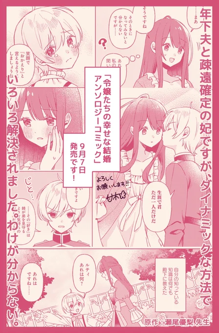 【お知らせ】
漫画を描かせて頂いた「令嬢たちの幸せな結婚アンソロジーコミック」が本日発売です!✨
瀬尾優梨先生原作のお話を5話目に掲載して頂いておりますので、お見かけの際はよろしくお願いします〜! https://t.co/cWhSs8zRAK 