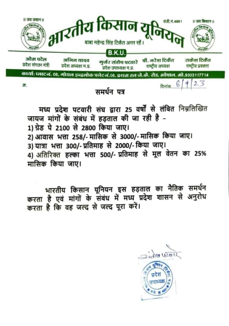 मामाजी आपने कहा किसान पटवारी को अच्छा नहीं कहते,यहाँ पूरा किसान संगठन न सिर्फ मौखिक रूप से बल्कि लिखित में यह बता रहे कि पटवारियों की माँग को पूरा कीजिए।  पटवारियों की माँग पूरी तरह उचित है।
#2800ग्रेडपे #2800gradepay
#govinsinghrajput 
#ShivrajSinghChouhan 
#mppatwariStrike