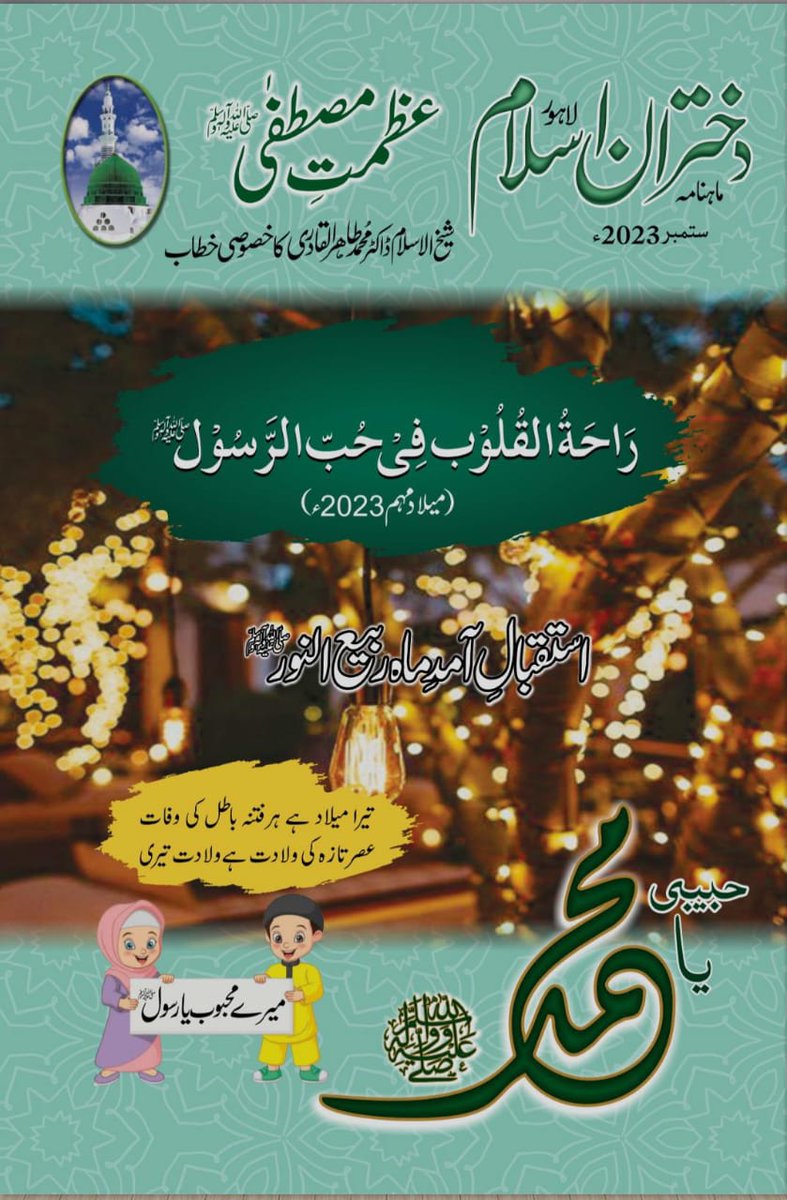 Read/Download the @DukhtaranEislam edition for September 2023 by clicking the link below: minhaj.info/dukhtran-e-isl…
@MinhajulQuran 
@TahirulQadri