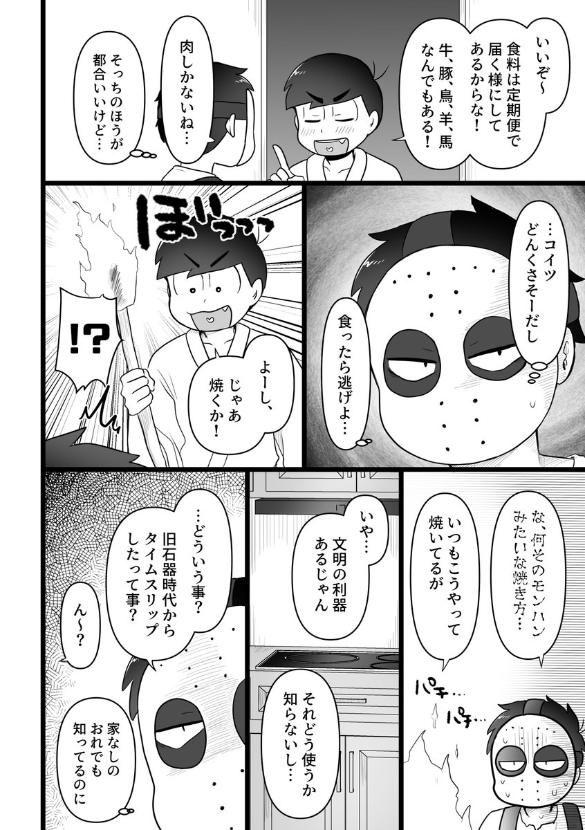 続き②前回「ガサっ」という効果音が平仮名と片仮名が混じってるので気になるというご指摘頂きましたが、この表現死ぬ程多様しまくってますので今回はこのままだし「ツ」が嫌いすぎるので「ツ」に関しては今後も登場回数少なめと思います。ご了承してください～🙏🙏🙏 