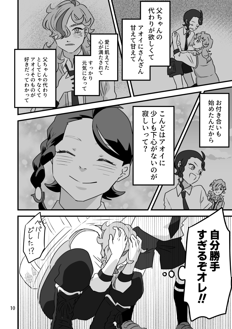 キスの日(2/3) 