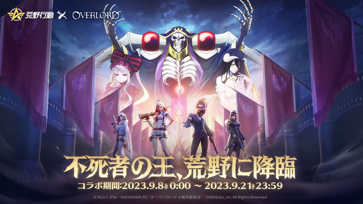 GAME_KNIVES_OUT's tweet photo. #荒野行動×#オーバーロード コラボ ただいま開催‼️

守護者たちよ、不死者の王のもとに集結せよ🔥

イベントに参加すると、
アインズ・ウール・ゴウンやアルベドなどの限定コラボスキンや乗り物を獲得可能✨

フォロー&amp;RTで、抽選で10名様にアマギフ10,000円分を贈呈🎁

#荒野オーバーロードコラボ https://t.co/KaPSjGHD1f