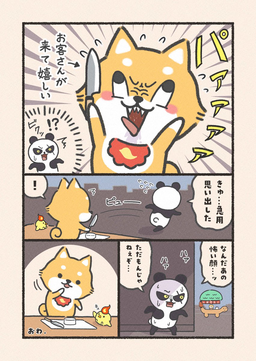 【新連載】
『ちゃしばのちゃちゃ』
〜屋台はじめました〜 