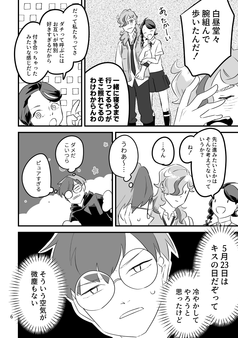 【9/24新刊サンプル】
ド遅刻キスの日マンガ(1/3) 