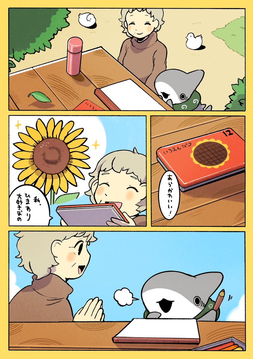 おでかけ子ザメ おえかき (1/3) 