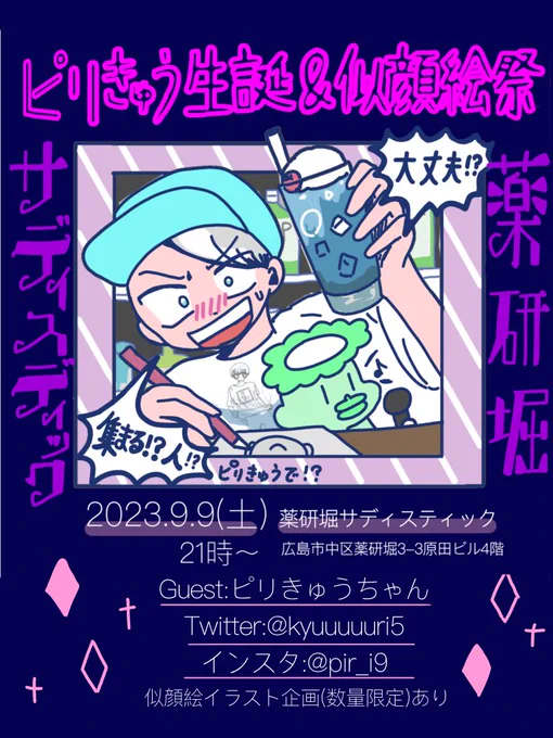 インスタ用に告知画像作ったので改めてTwitterでも……
似顔絵先行予約、一昨日受け付けたら全然DM来なかったので怖すぎてウケちゃった。マジで2人しか来ない可能性普通にある。助けてくれ俺を。先行予約はDMからお願いいたします。 