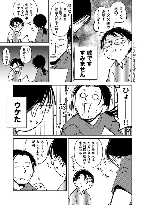 外科医、予備校で進路面談を受けるの件(2/2) #やさぐれた外科医がSF漫画1000P描く その3