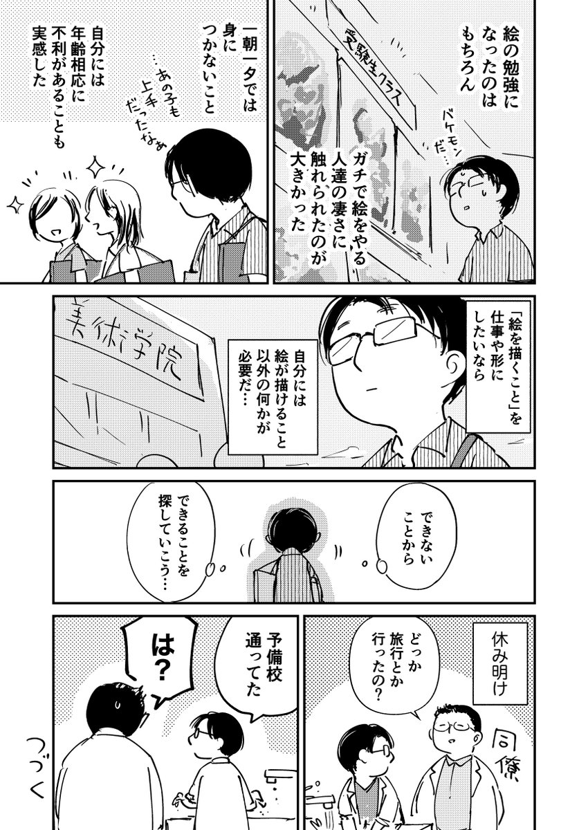 外科医、予備校で進路面談を受けるの件(2/2) #やさぐれた外科医がSF漫画1000P描く その3