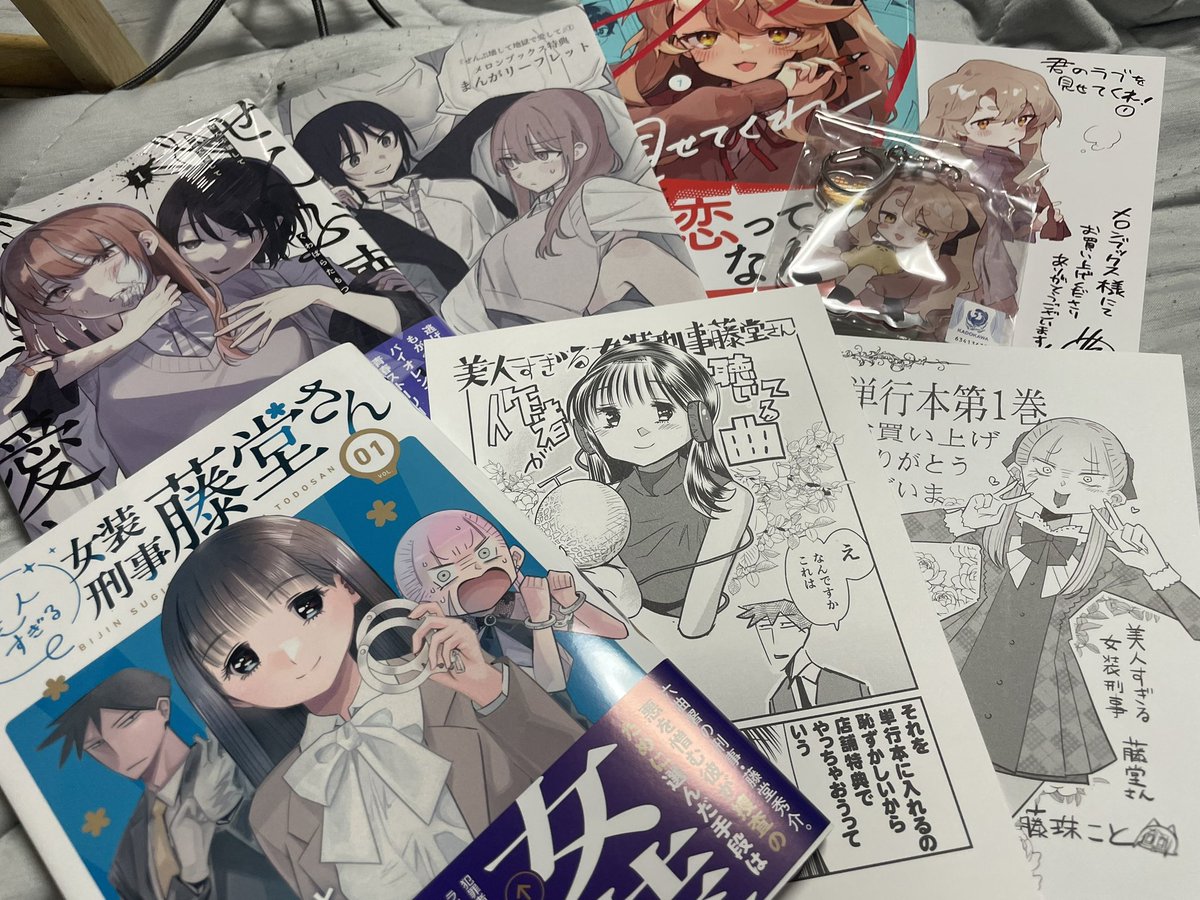 これは今日の購入した漫画。メロンさんのリーフレット特典大好き。「美人すぎる女装刑事藤堂さん」のイメソン特集ありがたや。「君のラブを見せてくれ!」は電書で買おうかと思ってたんですけど、有償特典のアクキーがかわいすぎて!思わず紙書籍で買ってしまいました。