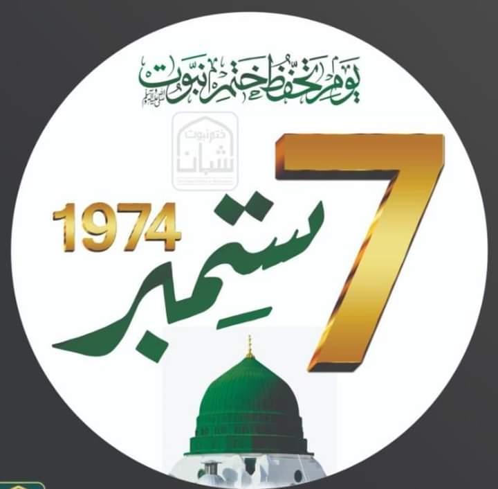 Haleema16856930's tweet photo. #یوم_ختم_نبوت_پارلیمنٹ_کافیصلہ
A Day of Great Judgment
7 September 1974 https://t.co/1IpgYROyem