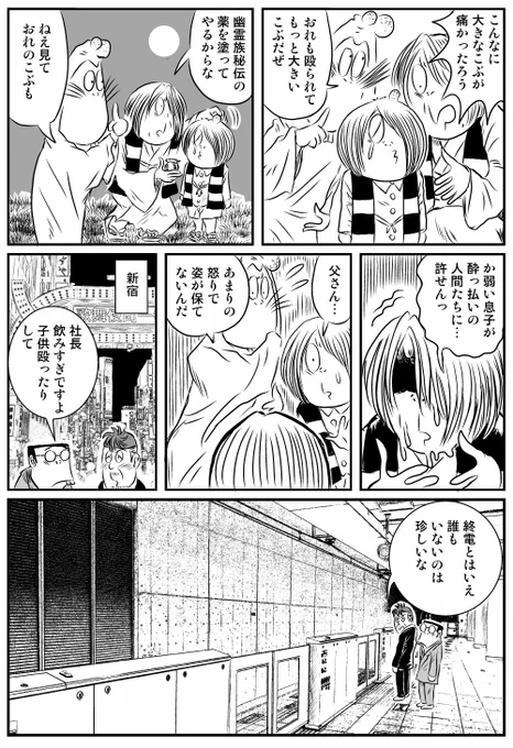 原作目玉おやじが元の姿に戻ったお話(4/4) その5「父さんの幽霊電車」 #ゲゲゲの鬼太郎