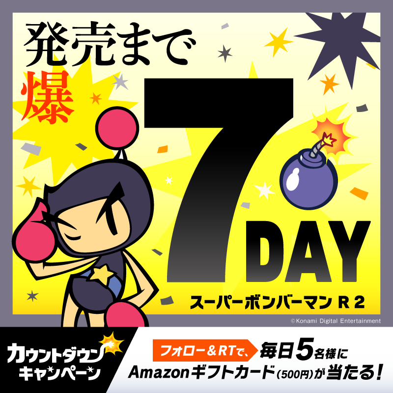ボンバーマン公式 (BOMBERMAN) on X