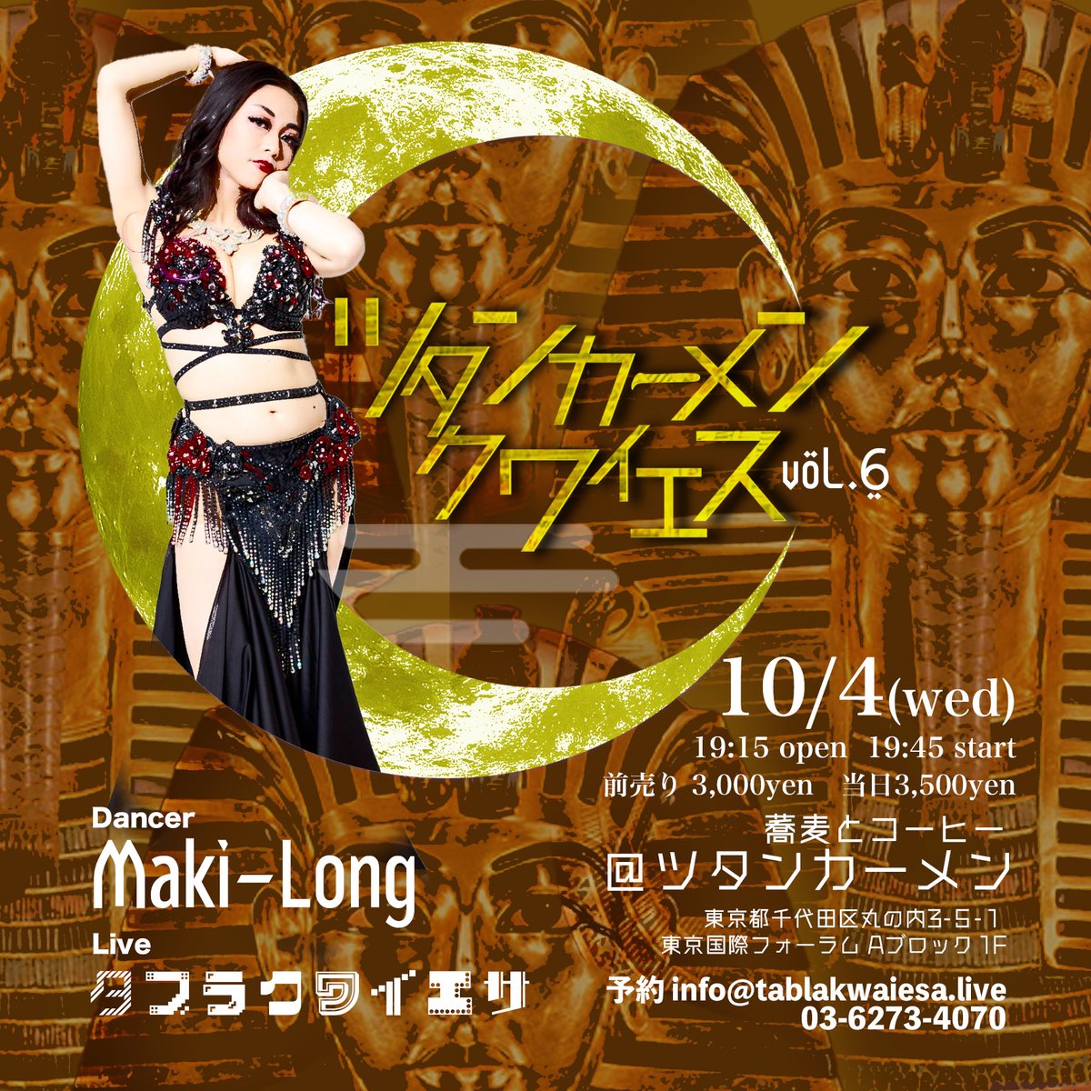 10/4
ツタンカーメンクワイエス
ダンサーは
マキロンだ！！！！！！！！！！