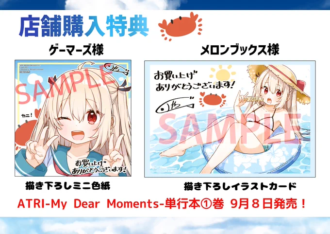 明日『ATRI -My Dear Moments-』①巻ついに発売になります!  予約で売り切れておりました店舗特典も店頭分は在庫確保いただきました!!  2024年TVアニメ化も決定しておりますので、コミカライズ版もぜひよろしくお願いします  KADOKAWA公式ページ  #ATRI