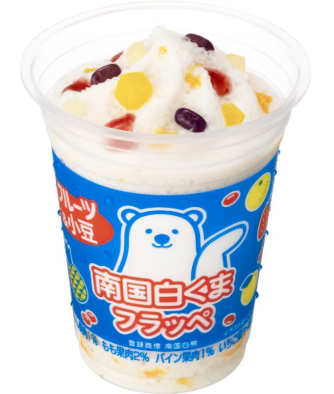 sweetroad5's tweet photo. ９月１２日よりファミリーマートから、国産の練乳をふんだんに使用した甘い味わいのかき氷に、南国白くまらしいフルーツと小豆をトッピングした「南国白くまフラッペ」が新発売されます✨ https://t.co/dLIHxzY6Hm