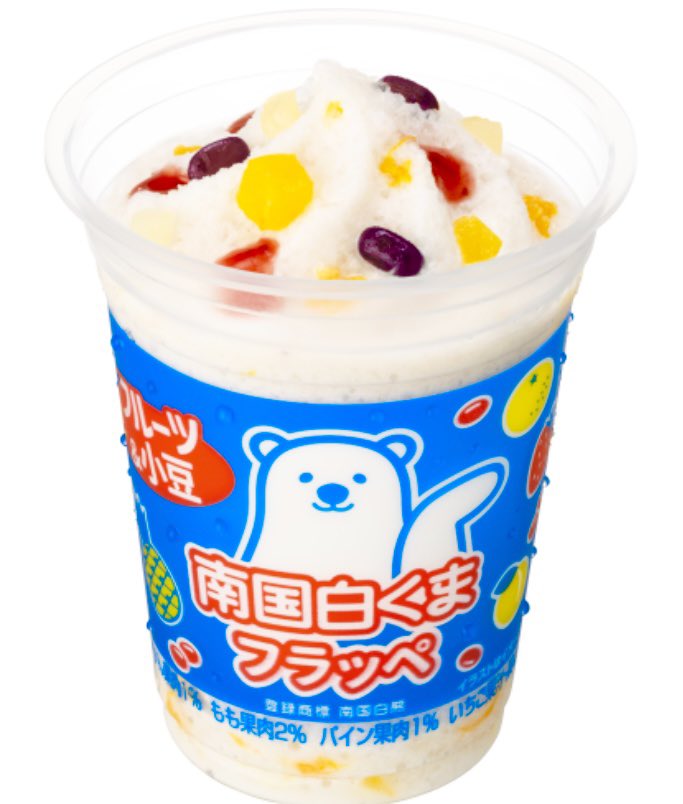 sweetroad5's tweet photo. ９月１２日よりファミリーマートから、国産の練乳をふんだんに使用した甘い味わいのかき氷に、南国白くまらしいフルーツと小豆をトッピングした「南国白くまフラッペ」が新発売されます✨ https://t.co/dLIHxzY6Hm