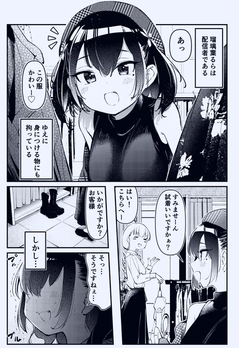 何故か試着室から出てこれなくなる女の子の話 1/2 
