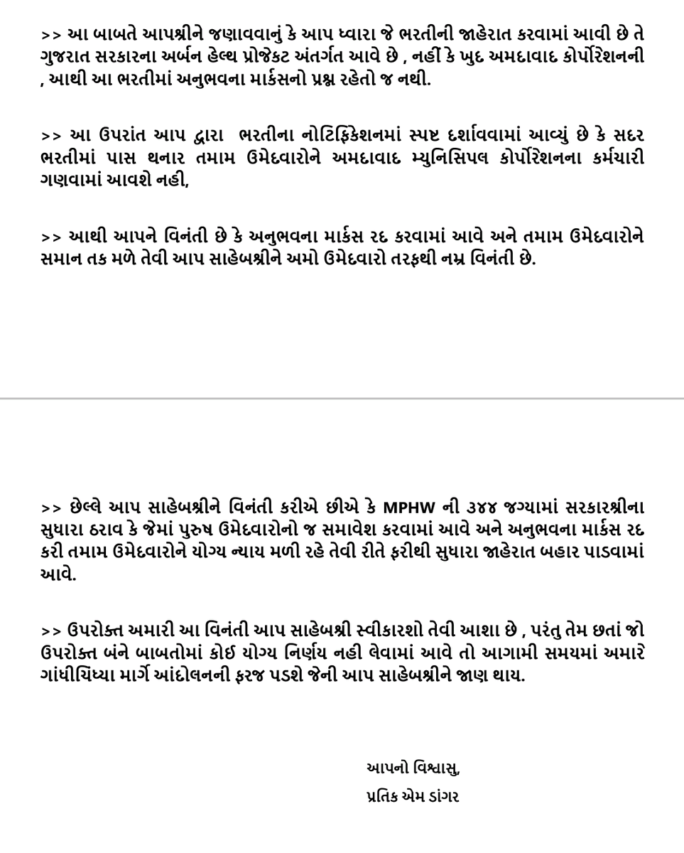 ahirprtik's tweet photo. @AmdavadAMC @AMCommissioner 
@CMOGuj @Bhupendrapbjp @irushikeshpatel #MOH_Amc
@MoHFW_GUJARAT 
AMC દ્રારા MPHW-344 જગ્યામાં સરકારનો 31/5/2022નો‌ પરિપત્ર હોવા છતાં અને આરોગ્ય અધિક નિયામક શ્રી દ્રારા જાણો કરવા છતાં તે ઠરાવનુ ઉલ્લંધન કરી ભરતી બહાર પાડી છે https://t.co/CarehtXfdV