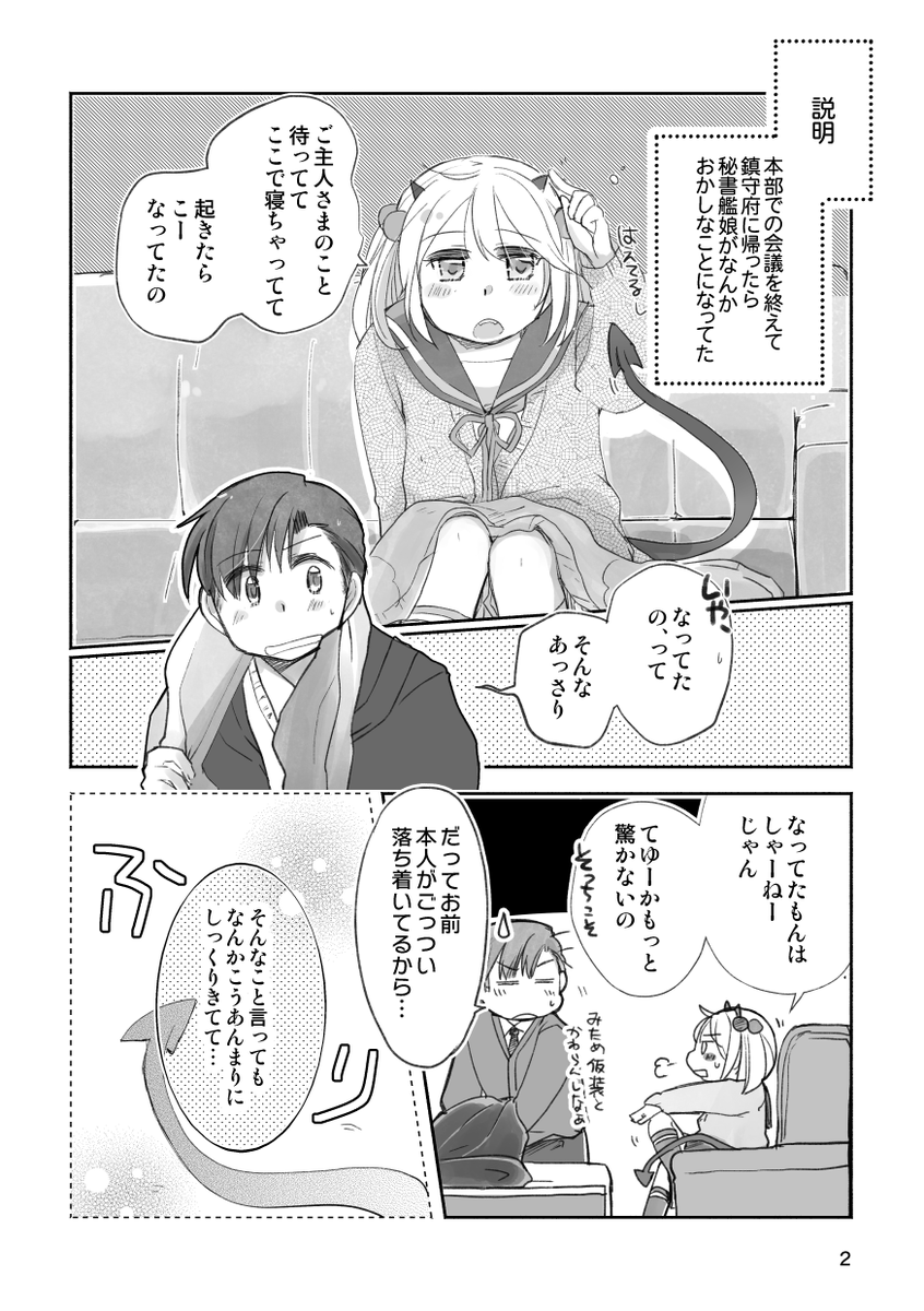 昔出したんだよな勢いで サキュバスさざなみさんブック…