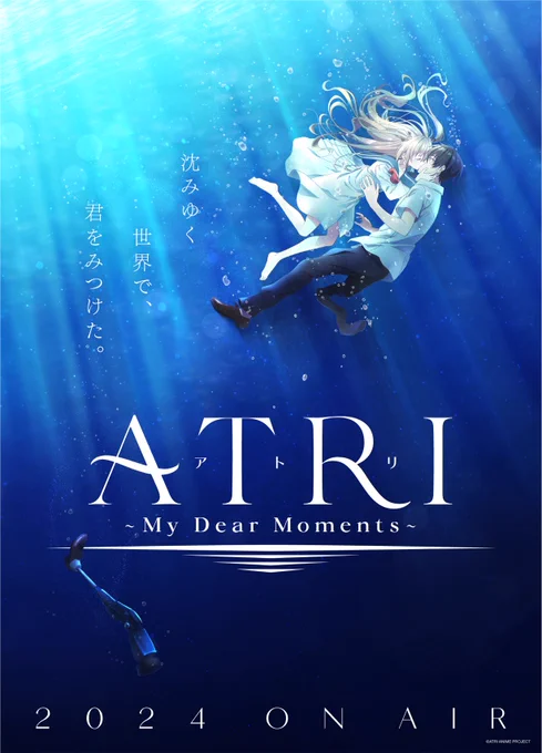 明日『ATRI -My Dear Moments-』①巻ついに発売になります!  予約で売り切れておりました店舗特典も店頭分は在庫確保いただきました!!  2024年TVアニメ化も決定しておりますので、コミカライズ版もぜひよろしくお願いします  KADOKAWA公式ページ  #ATRI