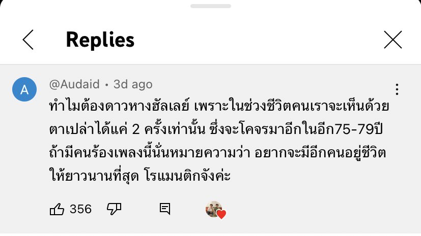 โรแมนติกจริง ฟังดาวหางฮัลเลย์แล้วเขินกว่าเดิม ㅜ ㅜ