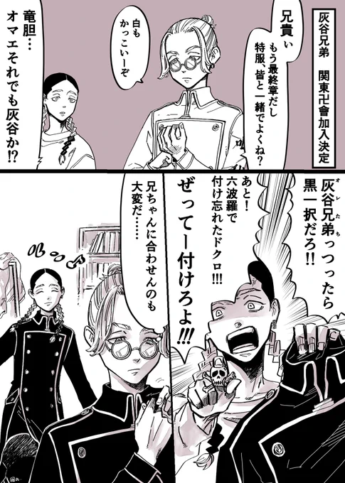 だいぶ昔の漫画 ドクロ推しは蘭の趣味だったら良いな。そして30超えてもドクロ推しだったら愛しいな!