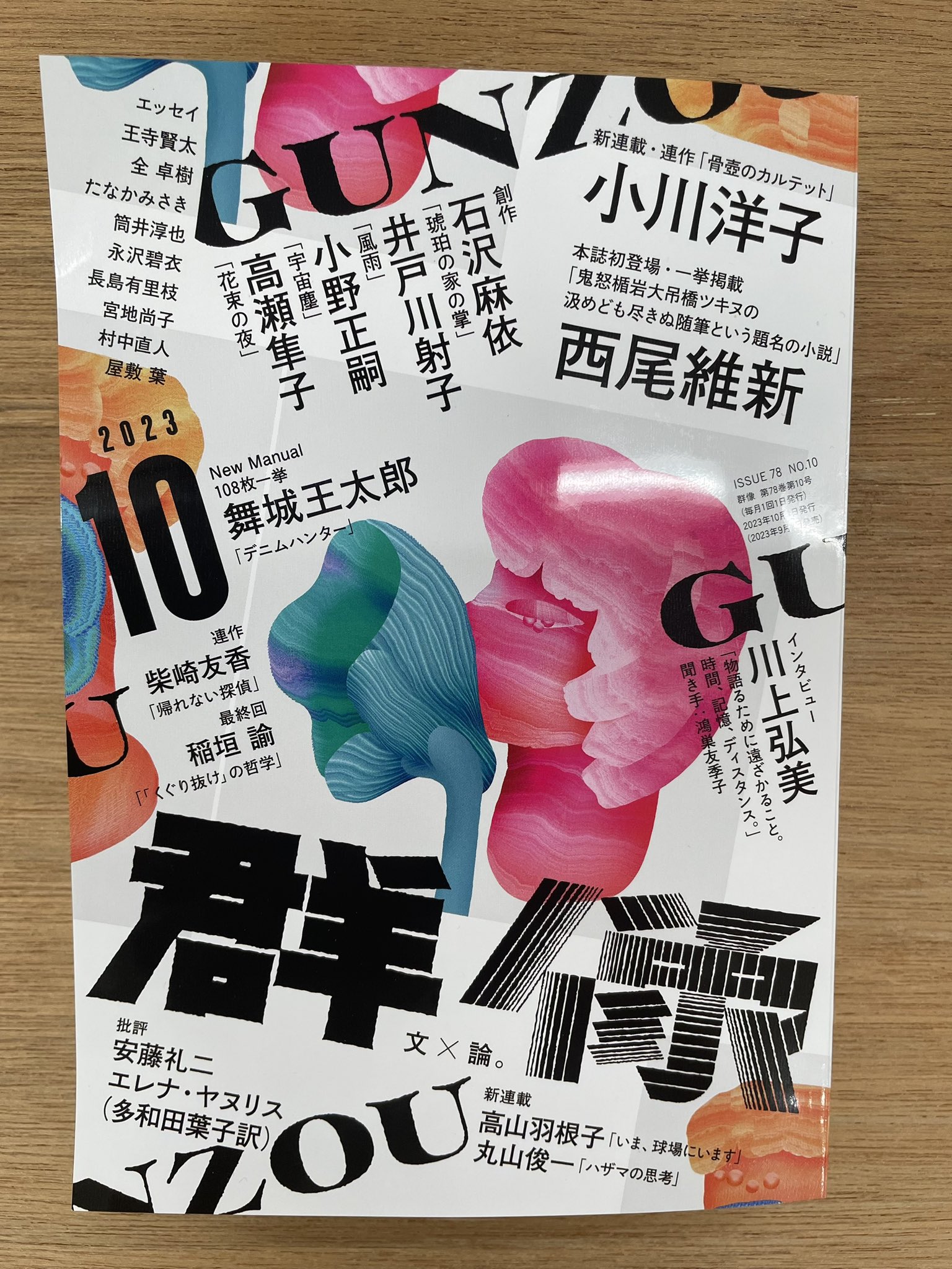 西尾維新公式情報 on X: 