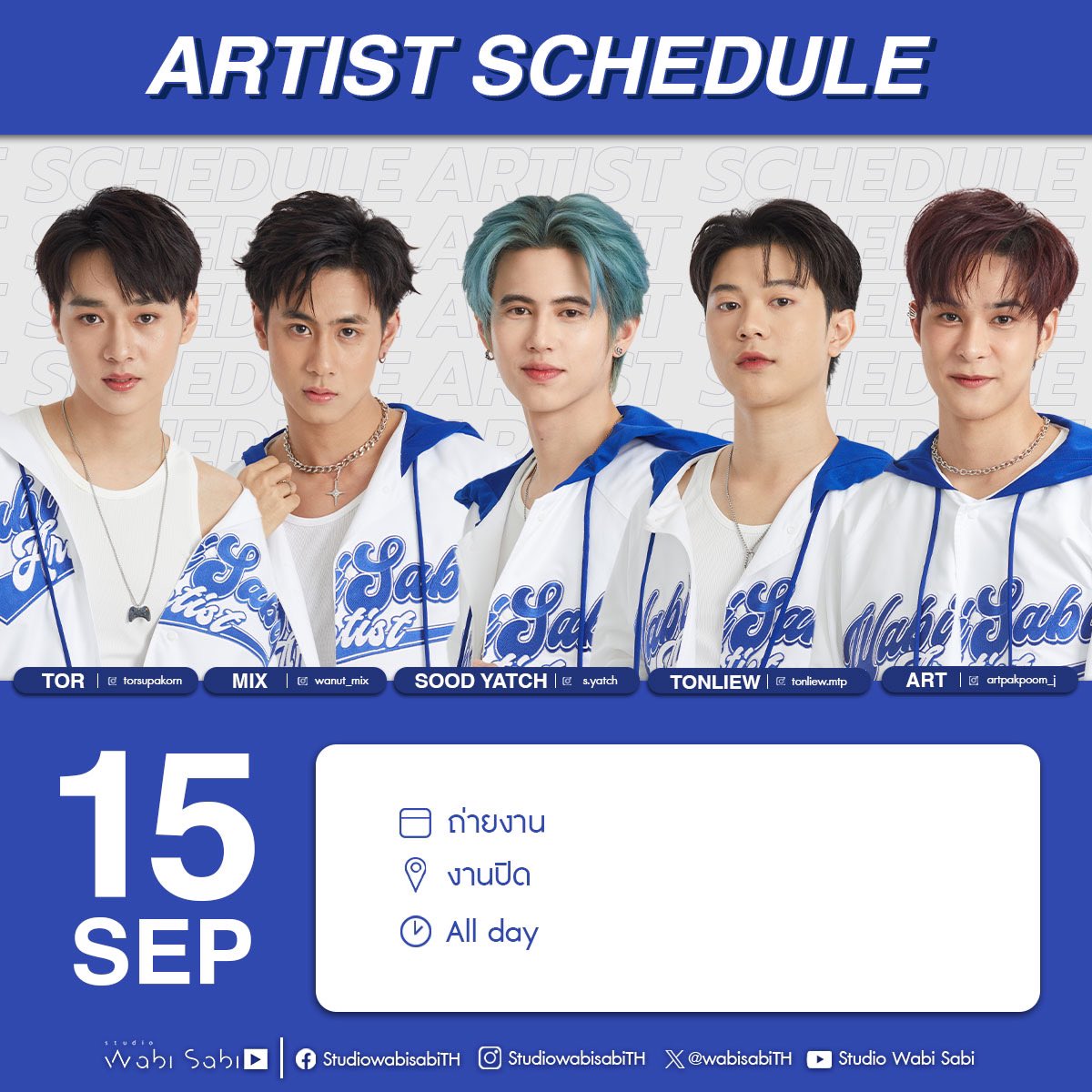 อัพเดตงานเพิ่มเติมน้าา ฝากส่งกำลังใจให้กันด้วยนะ 😘🫰
ปล.งานวันที่10SEPมีเพิ่มสมาชิกสุดหล่อมา2คนน้าา นอกนั้นทุกอย่างยังเหมือนเดิม แล้วมาเจอกันนะ ✨