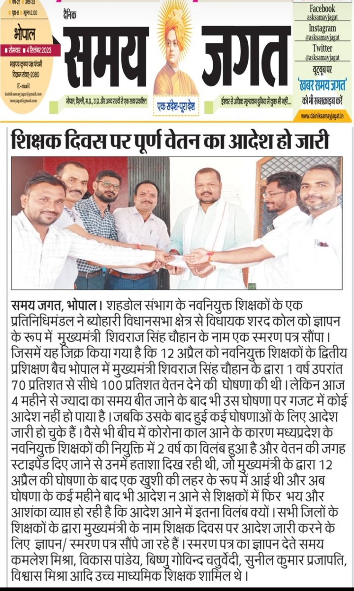 tripathi_a64601's tweet photo. #नियुक्ति_दिनाँक_से_पूर्ण_वेतन_दो
#नियुक्ति_दिनांक_से_पूर्ण_वेतन_दो

हमारा नारा पूर्ण वेतन।
हमें हमारे हक से वंचित नहीं करिए मामा जी।

एक ही बात एक ही बात 
पूर्ण वेतन लागू करें। https://t.co/LNGuZF5nkB