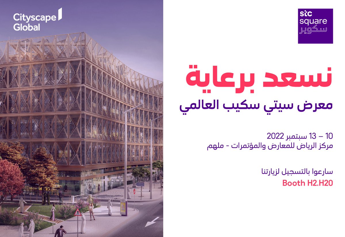 stc_square's tweet photo. يسعدنا الإعلان عن رعايتنا لمعرض #سيتي_سكيب العالمي في الرياض للفترة ما بين 10 - 13 سبتمبر 2023
بانتظار زيارتكم في جناحنا رقم H2.H20 📍
#stc_square
 @CSGlobalKSA
#Cityscapeglobal https://t.co/DFGo3QioQC