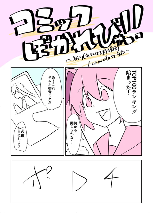 ボカロレビュー漫画!

祈り(あるいは抒情詩)/camelots編

#ぼかれびゅ 
(1/2) 