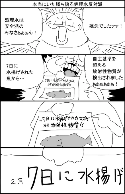 本当にいた勝ち誇る処理水反対派 