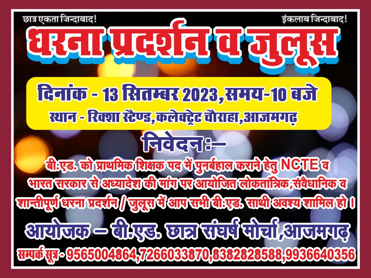 #बीएड_मांगे_अध्यादेश
*बीएड को PRT में शामिल कराने के जायज व जरूरी मांगो पर आयोजित लोकतांत्रिक "धरना व जुलूस कार्यक्रम" में आप,आपके सभी बीएड साथी सादर आमंत्रित हैं।इस पोस्टर को सभी बीएड साथियों तक पहुँचाने के लिए सभी सोशल मीडिया में share करते रहें। 13 सितंबर आज़मगढ़ चलो!